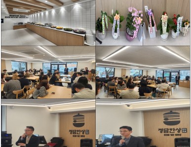 신규사업단 정담한상 개소식 및 시식회 실시
